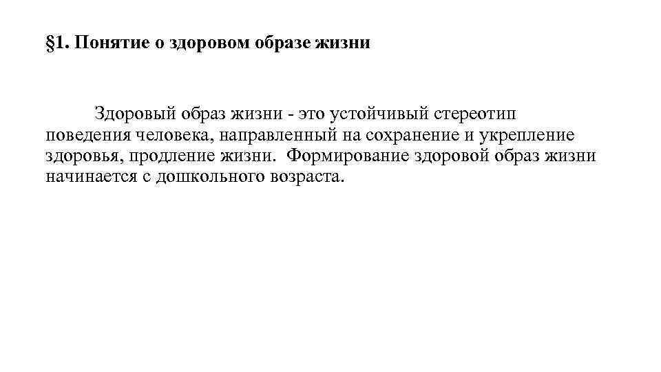 Курсовая работа по теме Формирование у детей старшего дошкольного возраста представлений о здоровом образе жизни