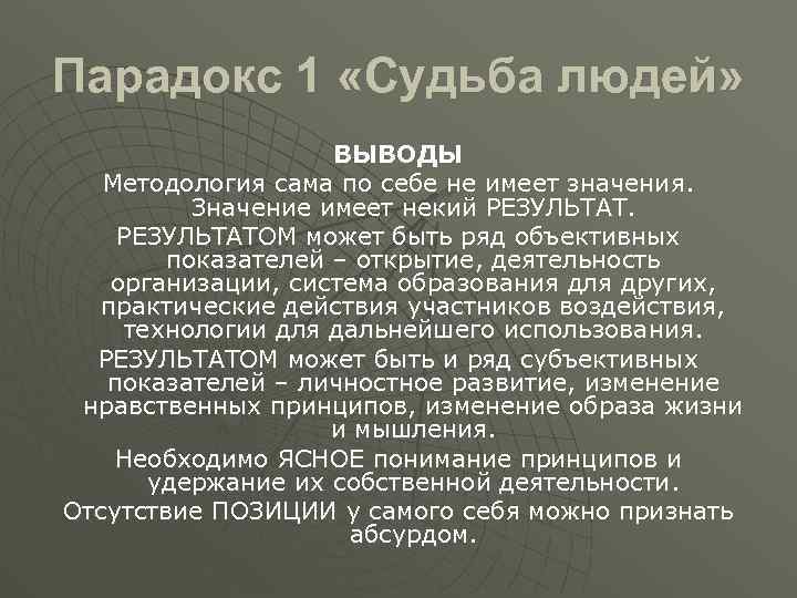 Судьба человека вывод