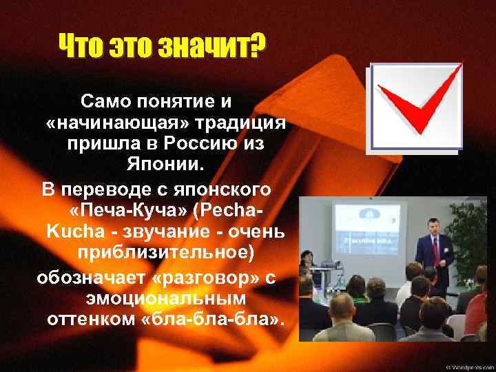 Что это значит? Само понятие и «начинающая» традиция пришла в Россию из Японии. В