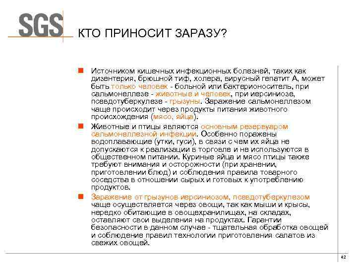 КТО ПРИНОСИТ ЗАРАЗУ? n Источником кишечных инфекционных болезней, таких как дизентерия, брюшной тиф, холера,