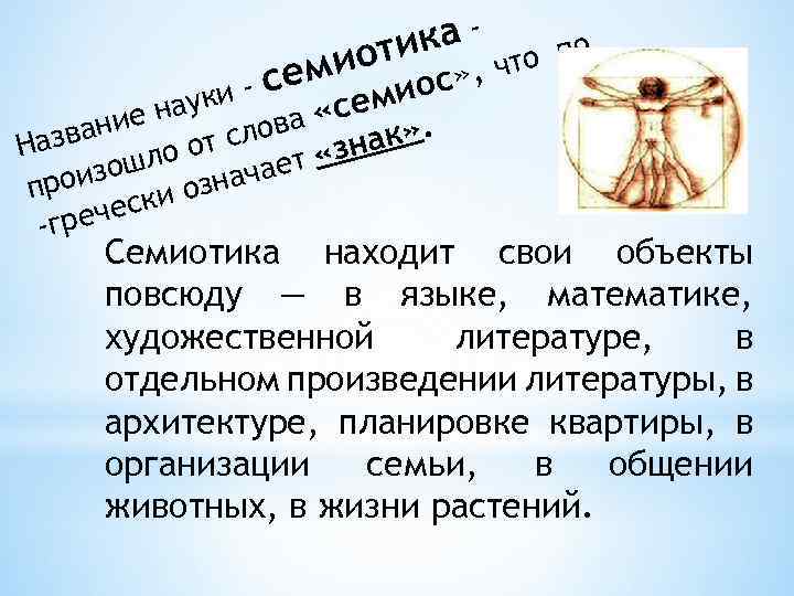 ка оти о по еми иос» , чт и-с сем наук ова « ак»