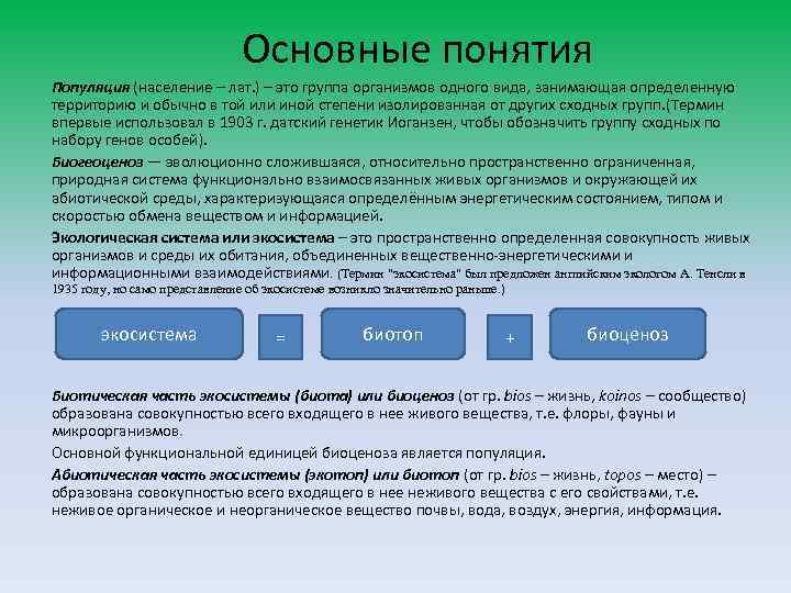 Определенная совокупность организмов