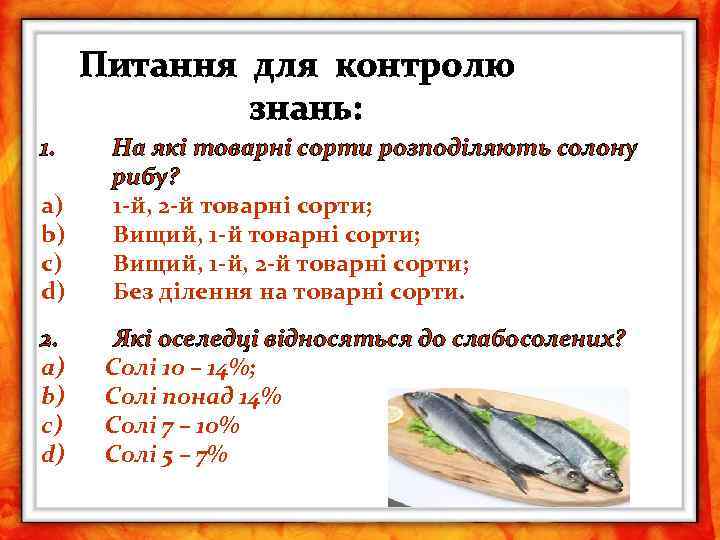 Питання для контролю знань: 1. a) b) c) d) 2. a) b) c) d)