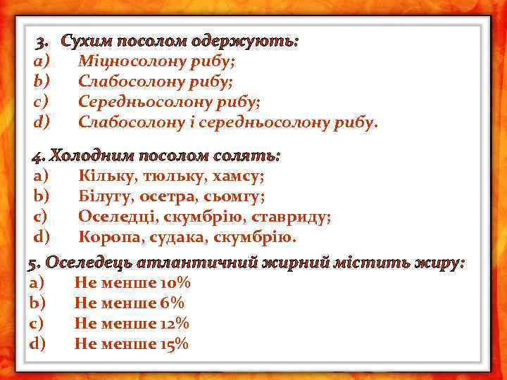 3. Сухим посолом одержують: a) Міцносолону рибу; b) Слабосолону рибу; c) Середньосолону рибу; d)