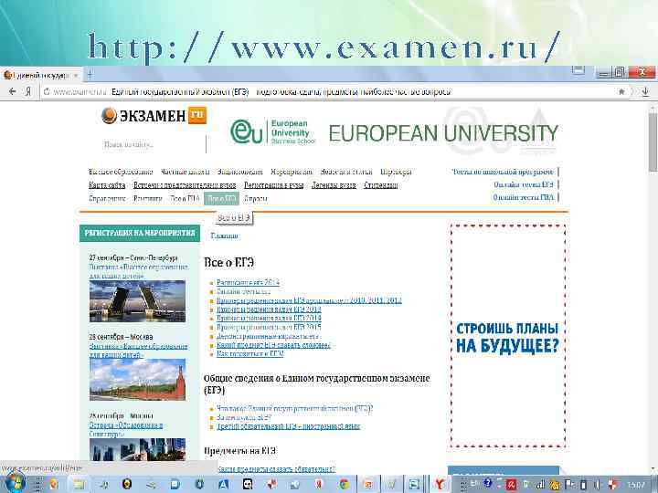 http: //www. examen. ru/ 