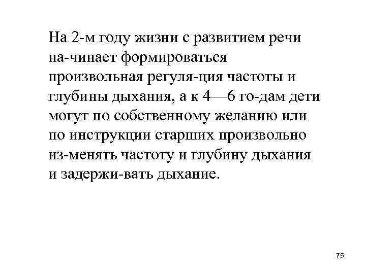 На 2 м году жизни с развитием речи на чинает формироваться произвольная регуля ция