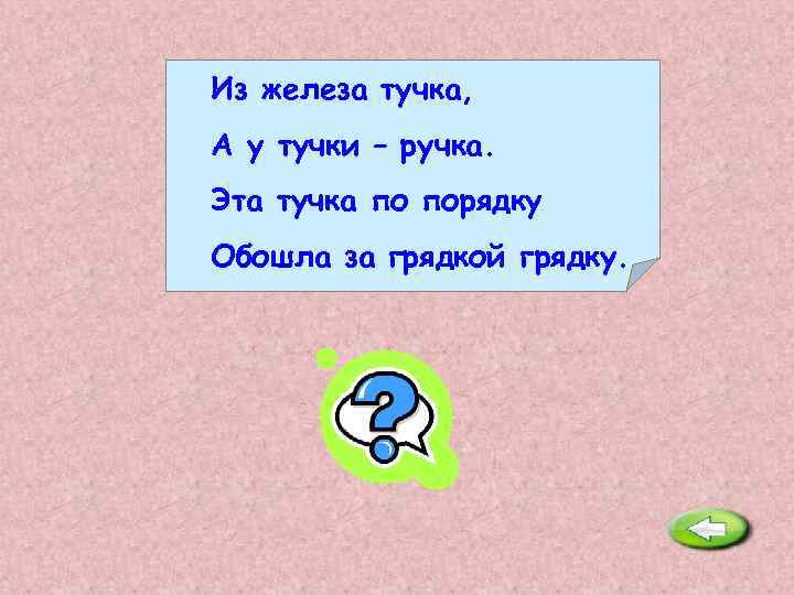 Помогите с загадкой Тучка по небу гуляла тучка бусы растеряла