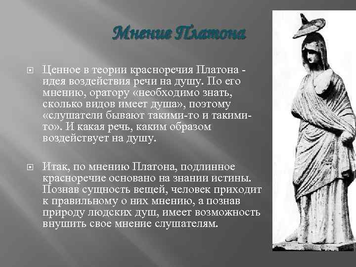 Вещи согласно платону это. Теория идей Платона. Теория идей Платона кратко. Виды античного красноречия. Теория идей Платона кратко и понятно.