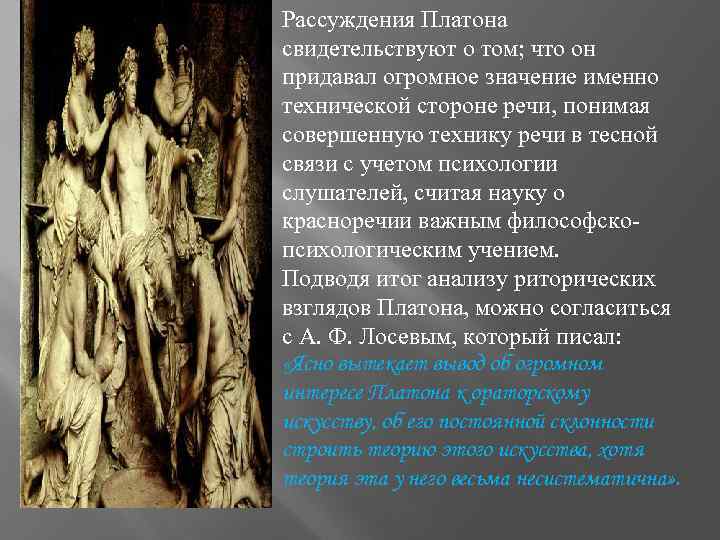 Рассуждения платона. Первые психологические теории античности.