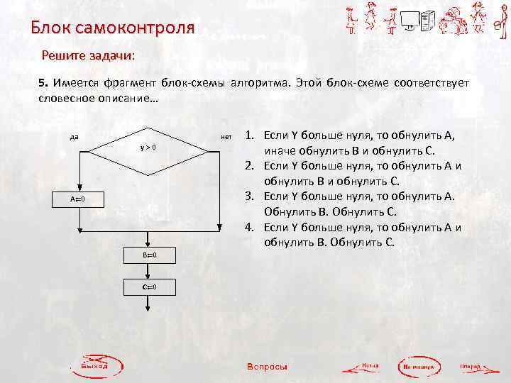 Дан фрагмент блок схемы алгоритма выберите фрагмент