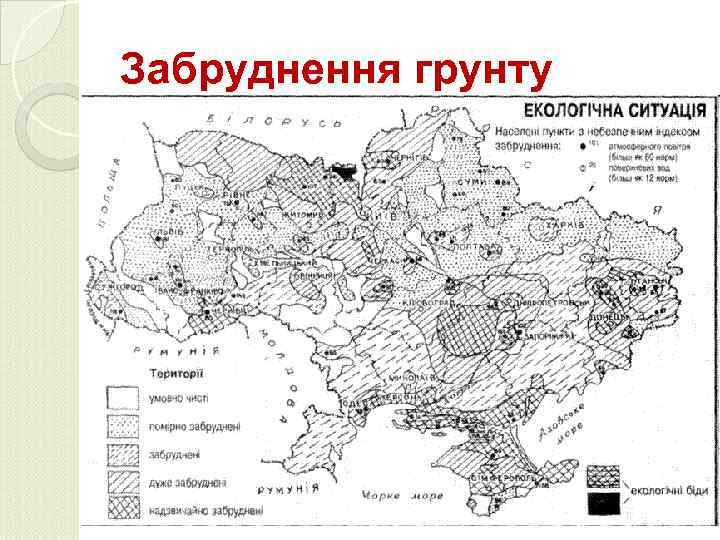 Забруднення грунту 