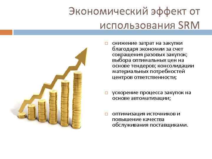 Экономический эффект от реализации проекта формула