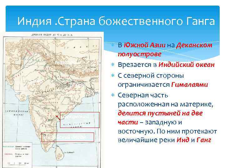 История 5 класс индия страна между гималаями