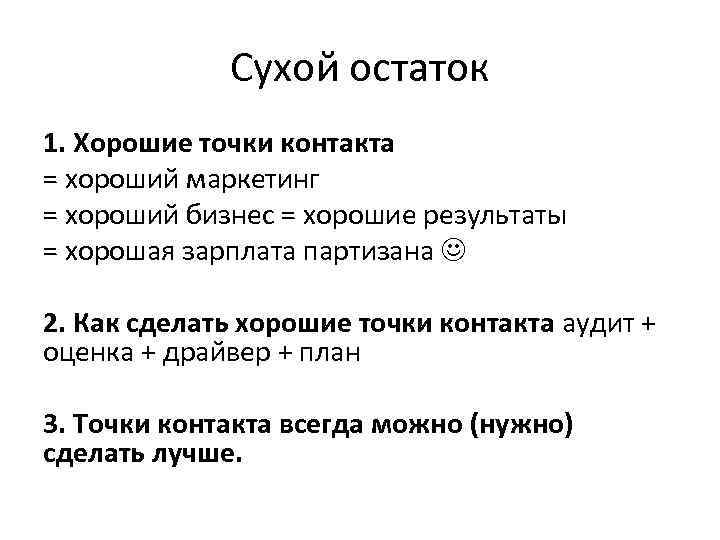 Высокий сухой остаток. В Сухом остатке. Сухой остаток анализ. Верификация сухой остаток. Сухой остаток на Царьграде.