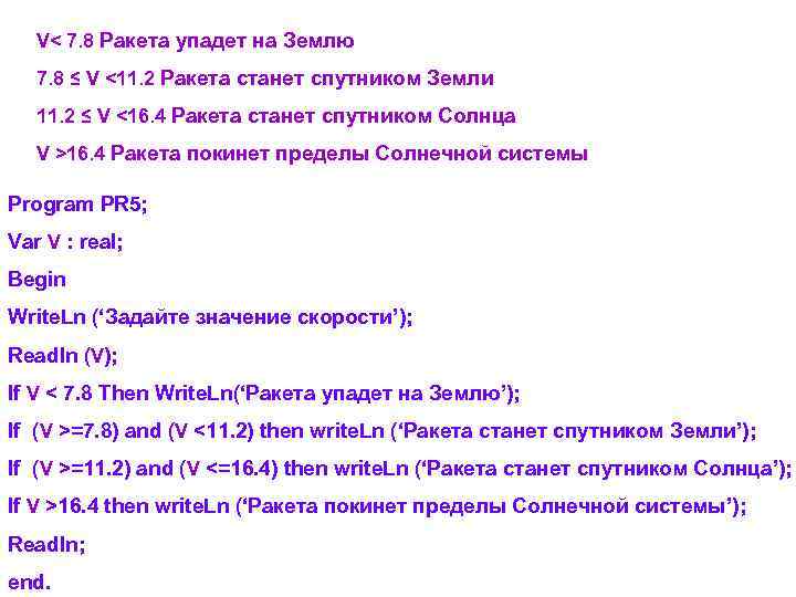 V< 7. 8 Ракета упадет на Землю 7. 8 ≤ V <11. 2 Ракета