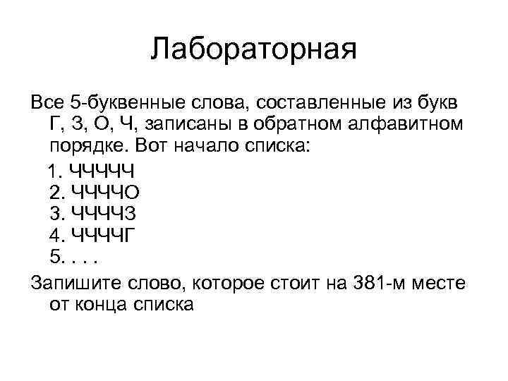 Все 5 буквенные слова составленные из букв