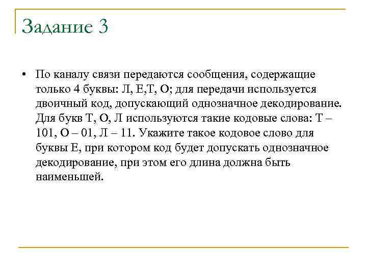 Кодовое слово для некоторых букв известны