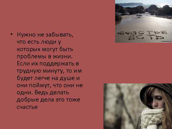  • Нужно не забывать, что есть люди у которых могут быть проблемы в