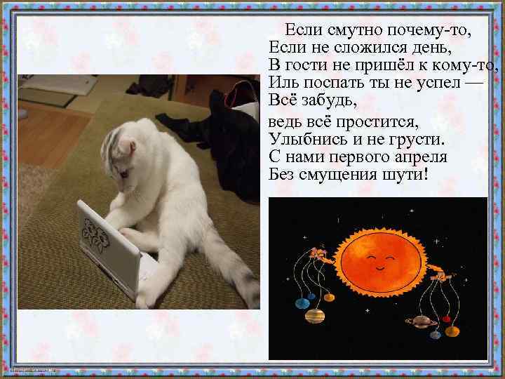  Если смутно почему-то, Если не сложился день, В гости не пришёл к кому-то,