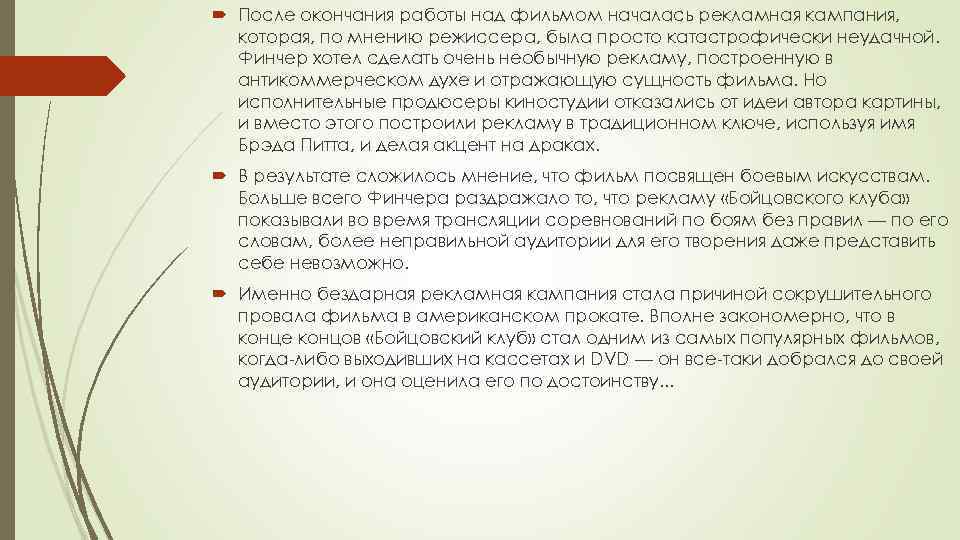  После окончания работы над фильмом началась рекламная кампания, которая, по мнению режиссера, была