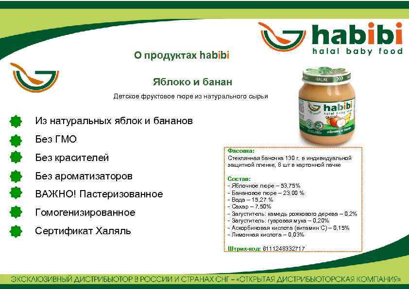 О продуктах habibi Яблоко и банан Детское фруктовое пюре из натурального сырья Из натуральных