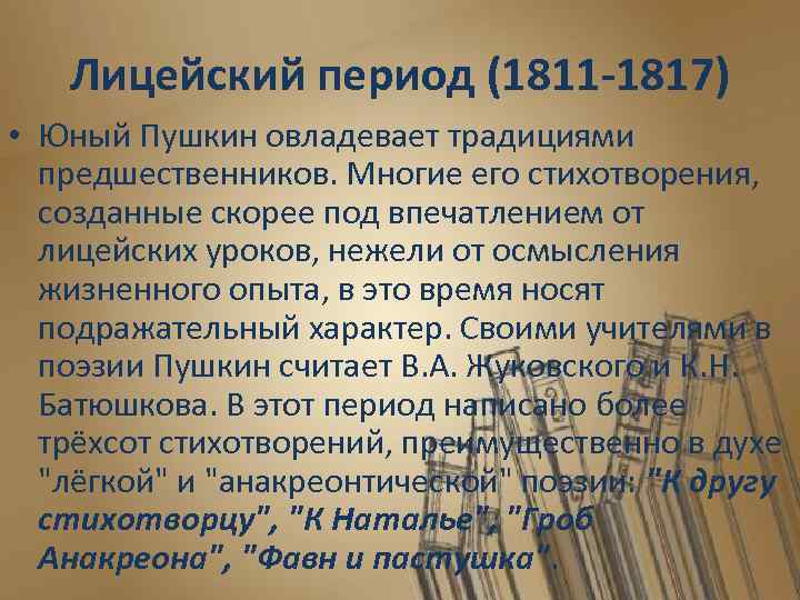 Сочинение по теме Педагогические взгляды А.С.Пушкина