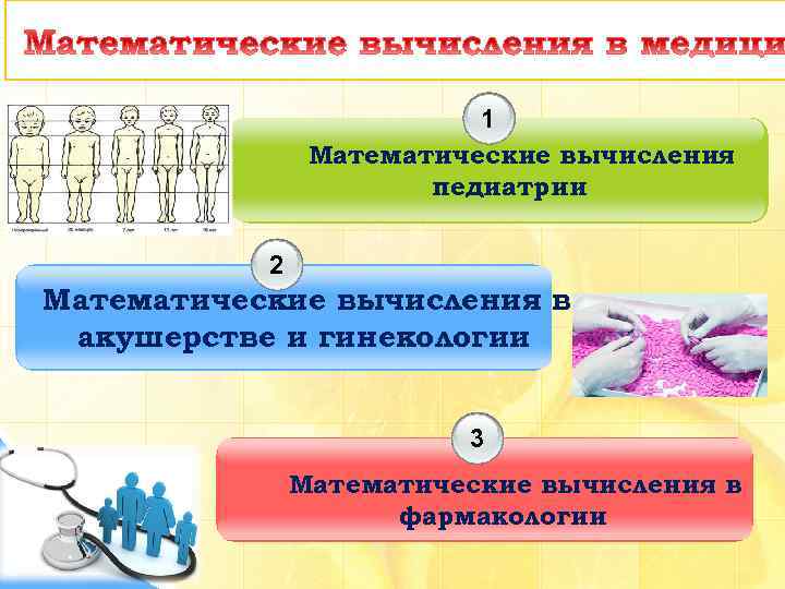 Математические методы в медицине проект