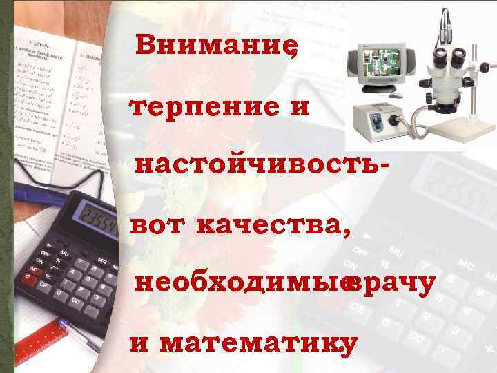 Исследовательский проект по медицине