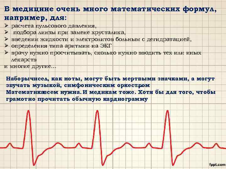 Проект 6 класс математика в медицине