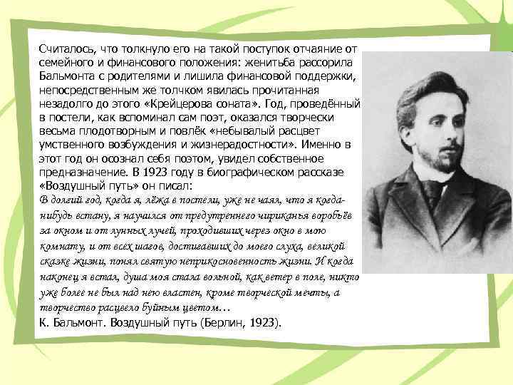 Считалось, что толкнуло его на такой поступок отчаяние от семейного и финансового положения: женитьба