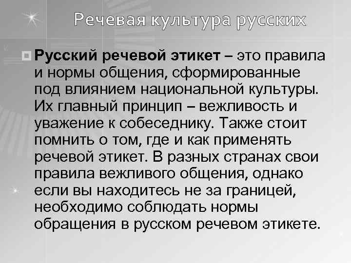 Уровни речевой культуры