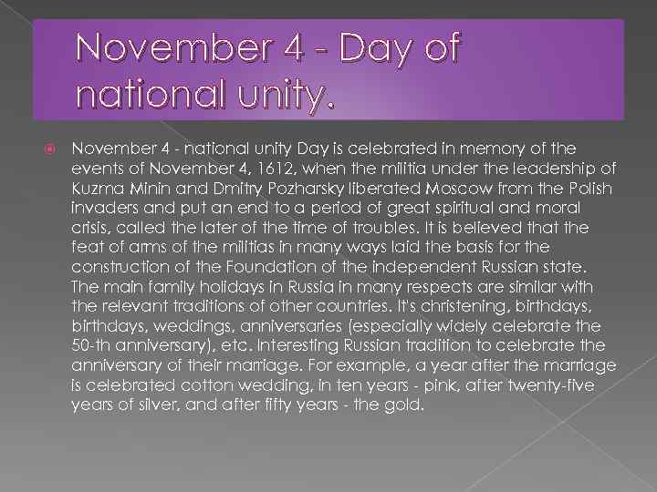 November 4 - Day of national unity. November 4 - national unity Day is
