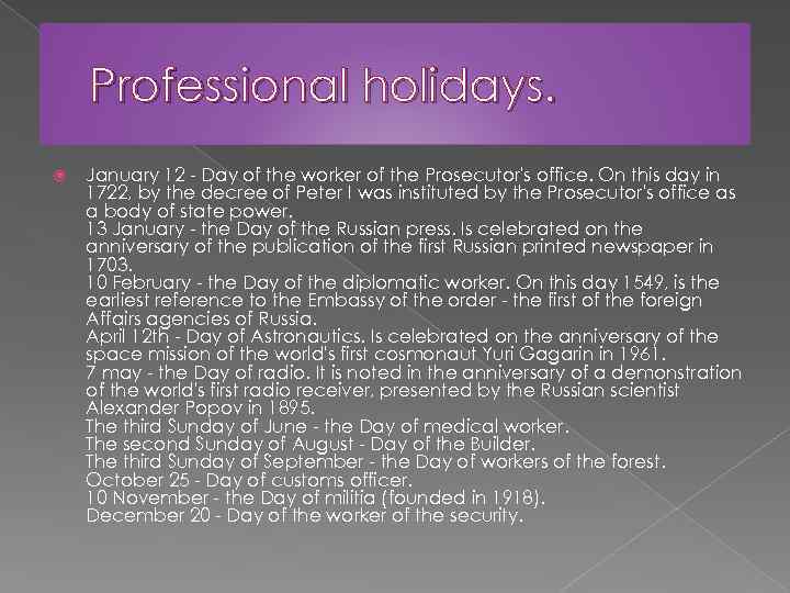 Professional holidays. January 12 - Day of the worker of the Prosecutor's office. On
