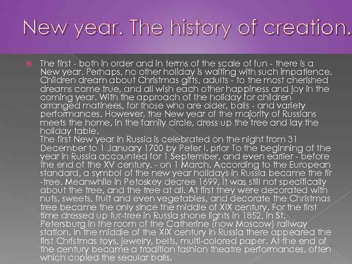 New year. The history of creation. The first - both in order and in