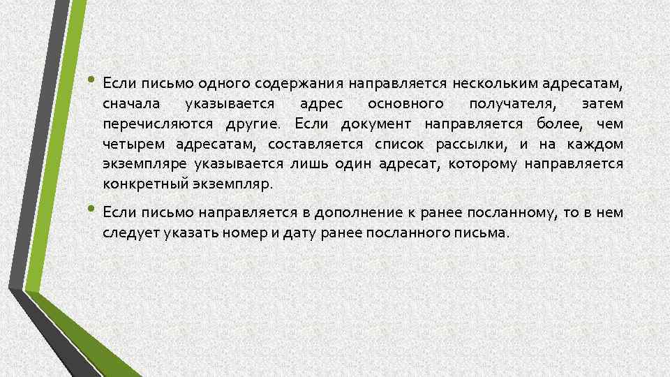 Письма 1с. Несколько получателей в письме. Документ послание. Как написать письмо для нескольких получателей. Если письмо направляется в несколько адресов.