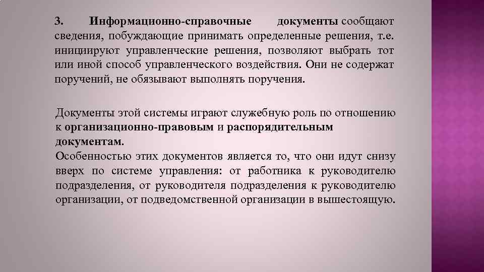 Документ возник. Распорядительные и информационно-справочные документы. Организационный распорядительный информационно справочный акт. Система информационно-справочной документации. Классификация документов распорядительные информационно-справочные.