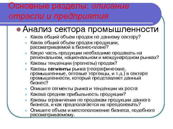 План описания отрасли