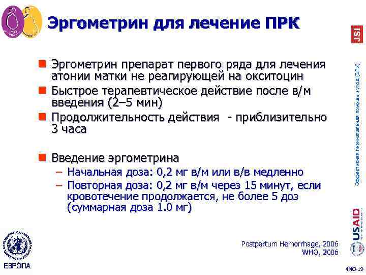 n Эргометрин препарат первого ряда для лечения атонии матки не реагирующей на окситоцин n