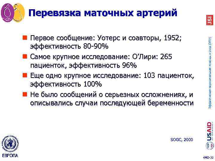 n Первое сообщение: Уотерс и соавторы, 1952; эффективность 80 -90% n Самое крупное исследование: