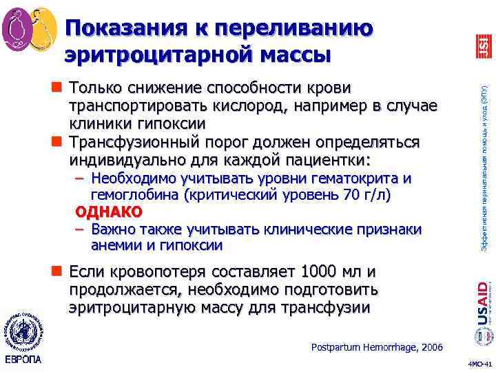 n Только снижение способности крови транспортировать кислород, например в случае клиники гипоксии n Трансфузионный