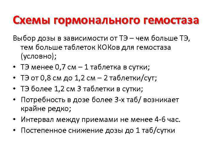 Ригевидон при маточном кровотечении схема