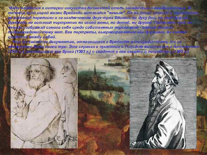 Мало найдется в истории искусства личностей столь загадочных и неоднозначных. В течение всей