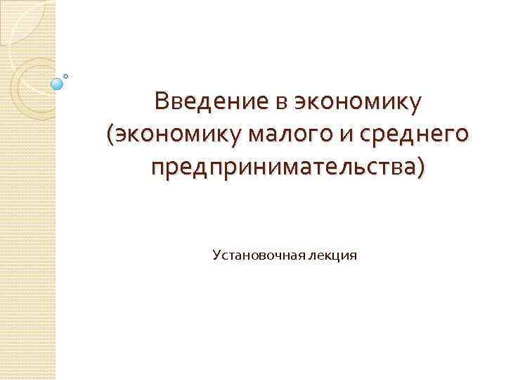 Контрольная работа по теме Малое предпринимательство