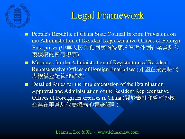 Legal Framework n n n People's Republic of China State Council Interim Provisions on