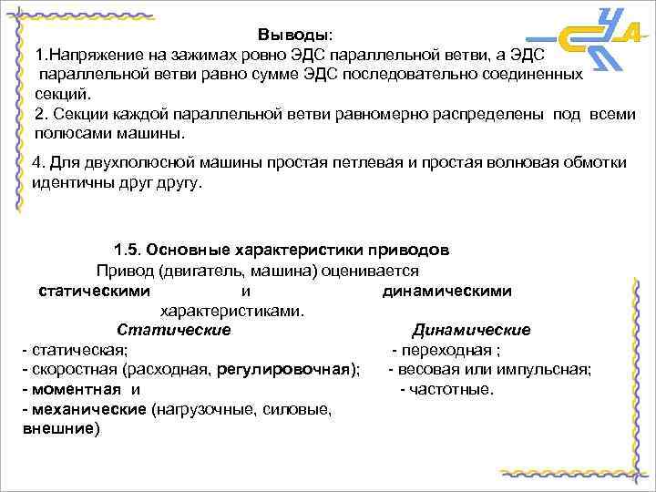 Выводы: 1. Напряжение на зажимах ровно ЭДС параллельной ветви, а ЭДС параллельной ветви равно
