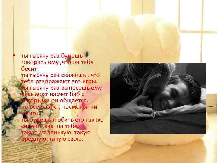  • ты тысячу раз будешь говорить ему , что он тебя бесит. ты