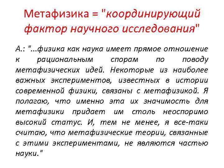 Метафизика = 