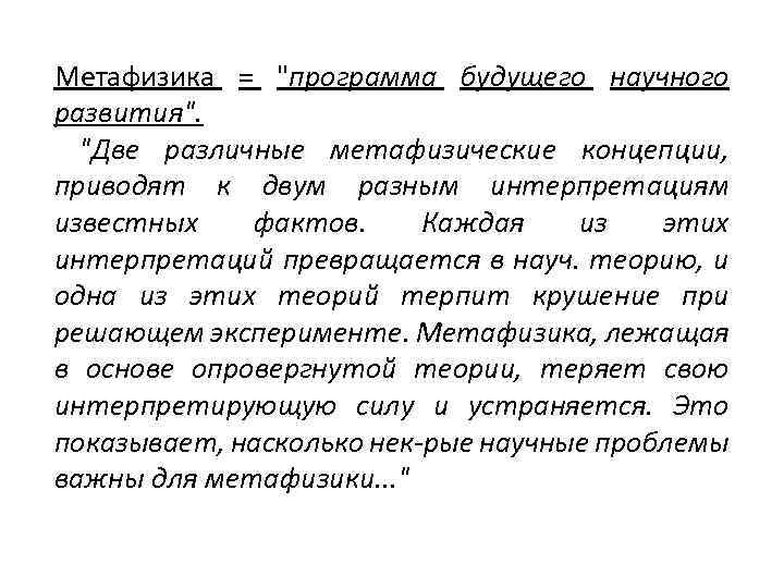 Метафизика = 