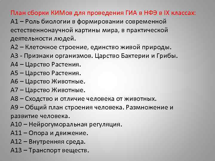 Роль биологии в формировании современной естественнонаучной картины мира в практической деятельности