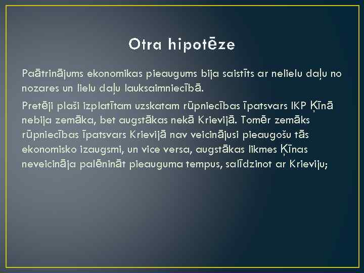 Otra hipotēze Paātrinājums ekonomikas pieaugums bija saistīts ar nelielu daļu no nozares un lielu